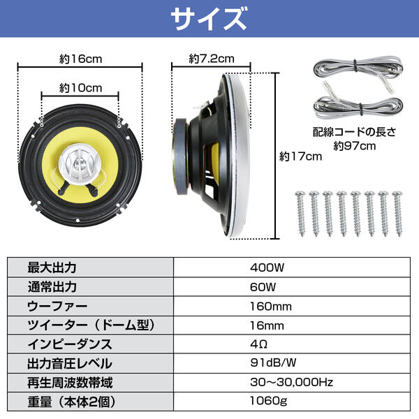 楽天市場】スピーカー 2個 セット 16cm 400w 2WY ドーム ツイーター