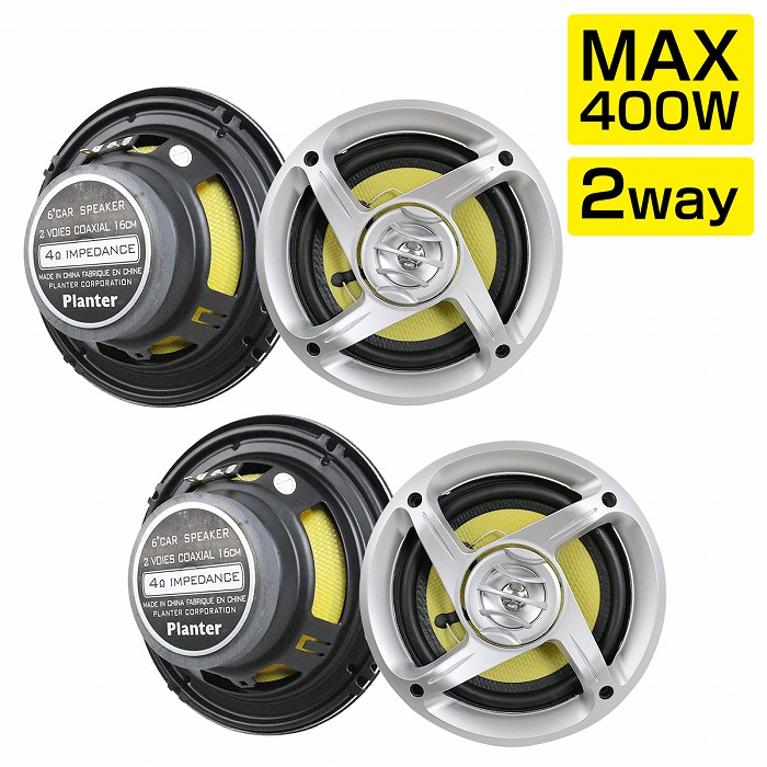 楽天市場】スピーカー 4個 セット 16cm 400w 2WY ドーム ツイーター