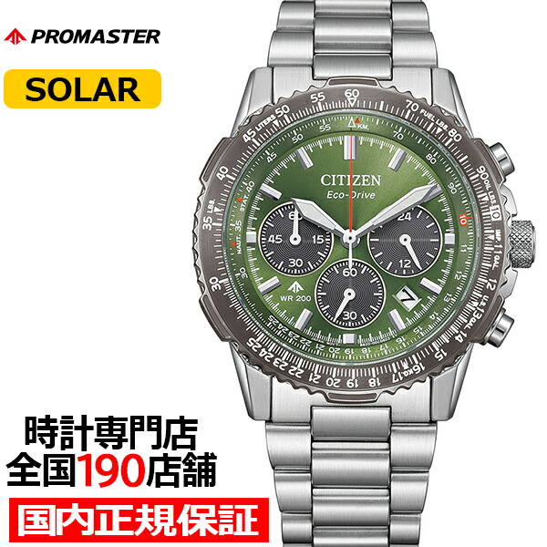 楽天市場】シチズン プロマスター スカイシリーズ エコ・ドライブ