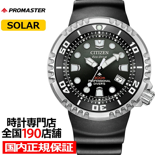 楽天市場】シチズン プロマスター マリンシリーズ エコ・ドライブ