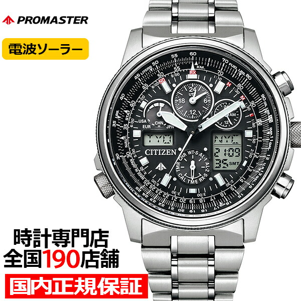 楽天市場】シチズン プロマスター スカイ（テイスト（腕時計