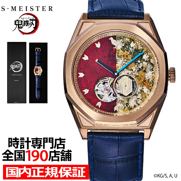 楽天市場】ギャラック S-MEISTER 鬼滅の刃 コラボレーションモデル