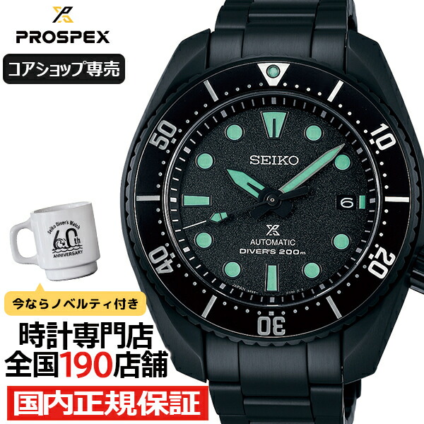 楽天市場】セイコー プロスペックス スモウ ブラックシリーズ 限定