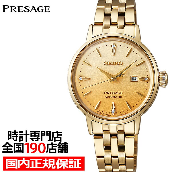 楽天市場】セイコー プレザージュ カクテルタイム エッグノッグ