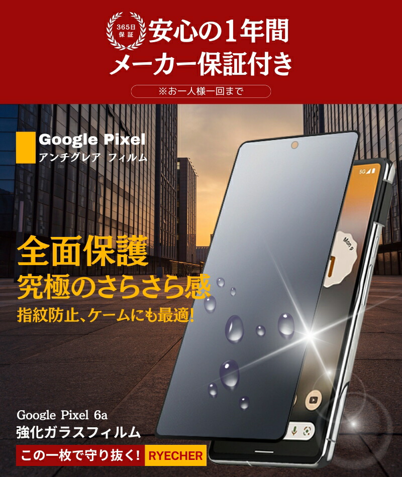 楽天市場】【指紋防止・ゲームにも最適】 Google Pixel 6a ガラス