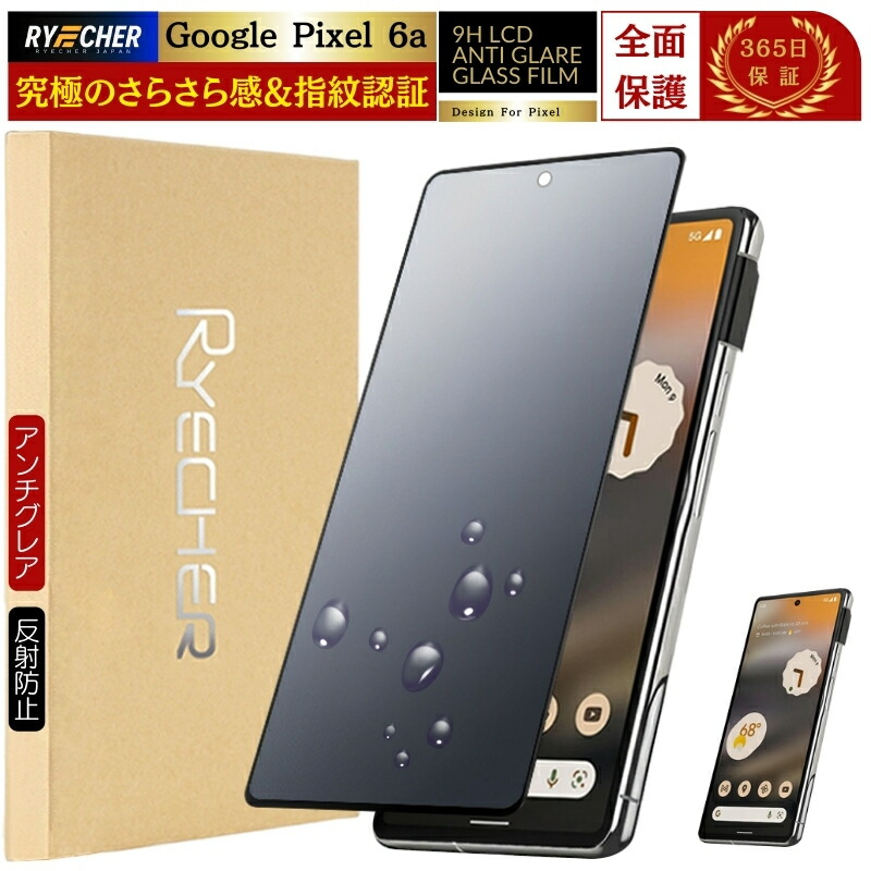 楽天市場】【指紋防止・ゲームにも最適】 Google Pixel 6a ガラス