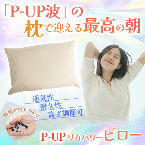 楽天市場】P-UP リカバリーピロー : トータルヘルスデザイン