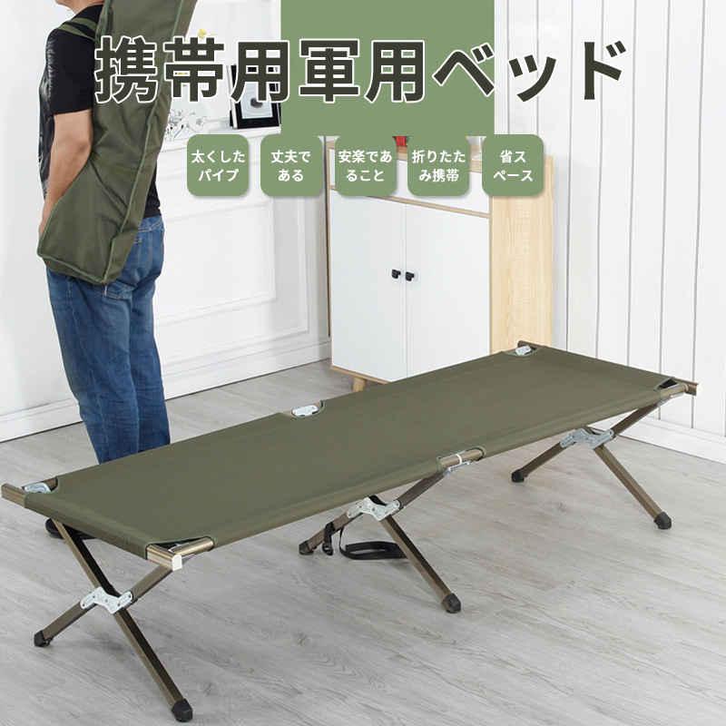 楽天市場】お買い物マラソン【P5倍】携帯用軍用ベッド 丈夫である 安楽