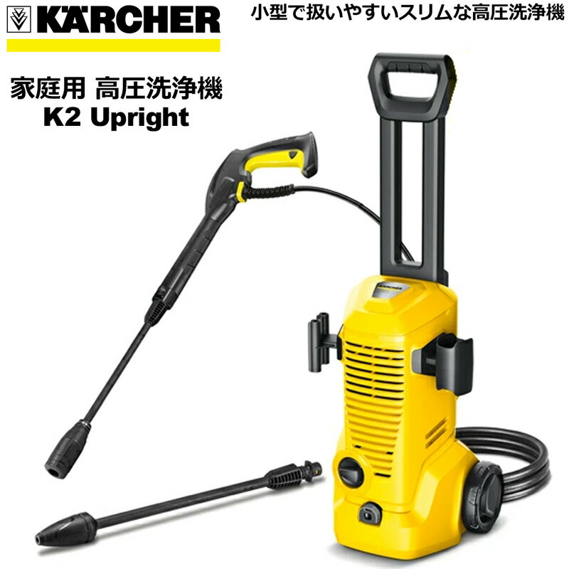 高圧洗浄機 K 2 Upright」の人気商品一覧 | 安い商品を通販サイトから