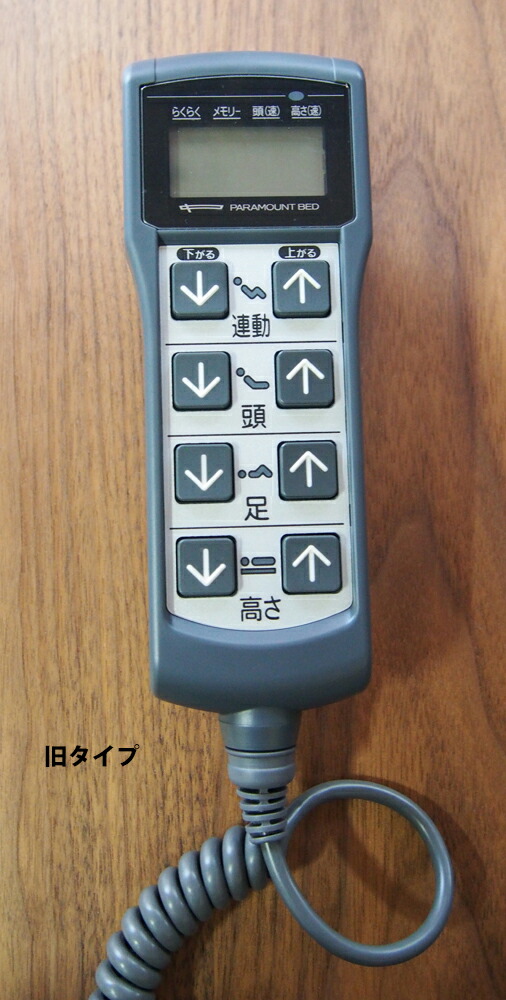 楽天市場】パラマウントベッド部品 楽匠Z 3 モーター用手元スイッチ