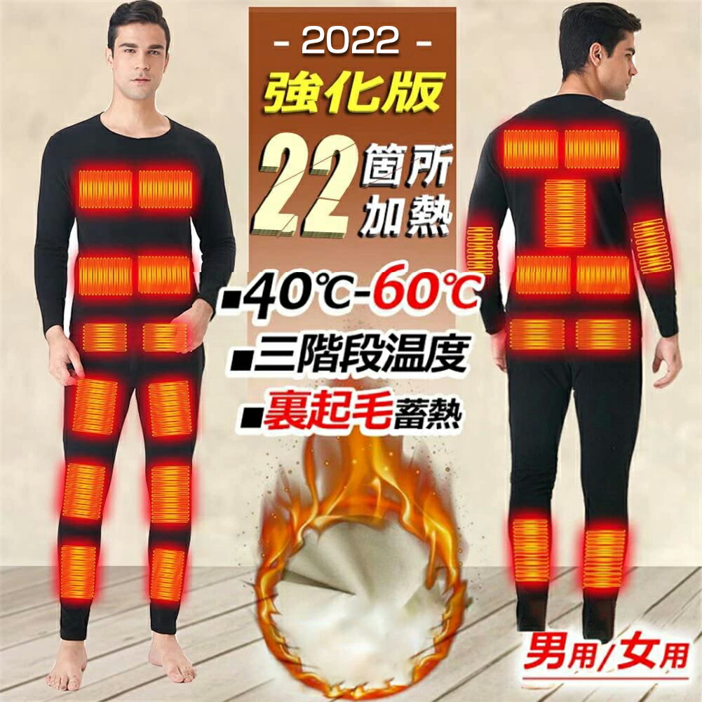 楽天市場】電熱インナー 上下セット 14/22/24箇所発熱 電熱ウェア