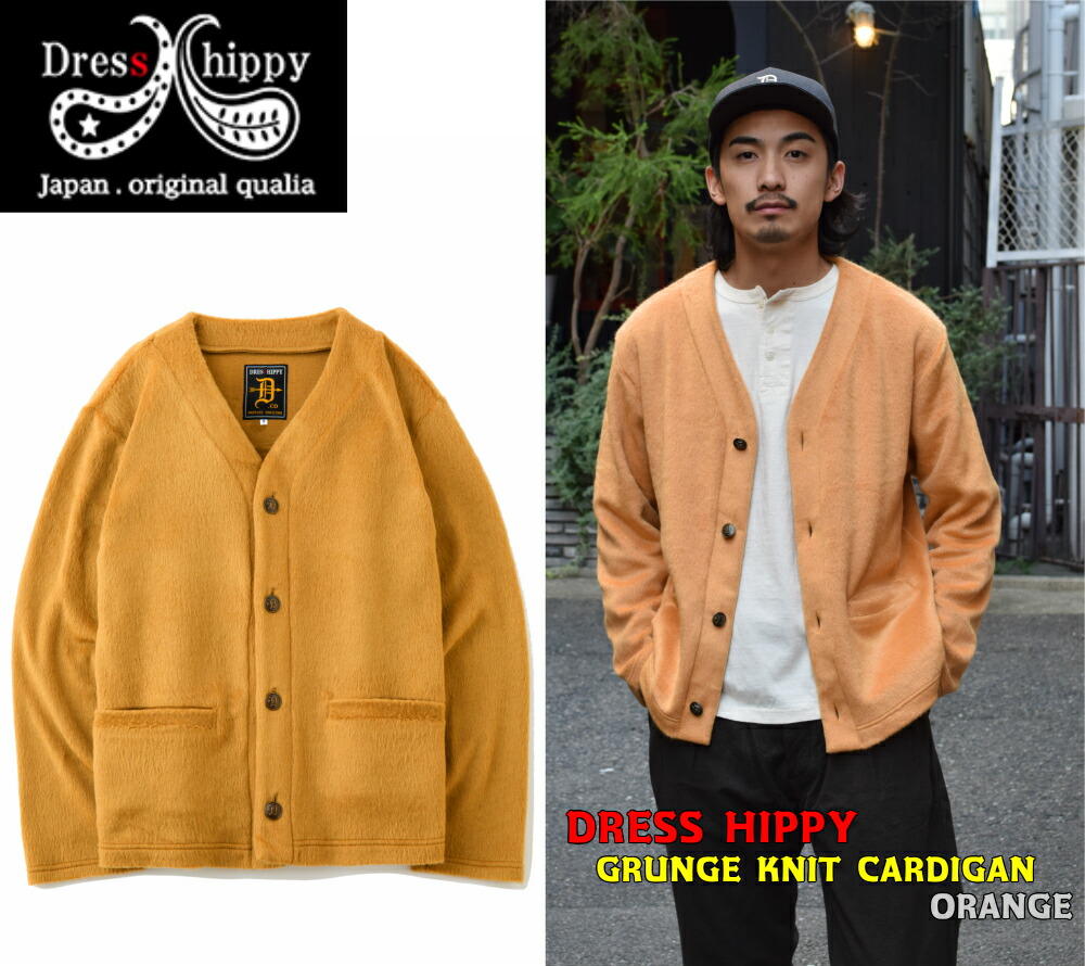 楽天市場】DRESS HIPPY GRUNGE KNIT CARDIGAN ORENGE ドレスヒッピー