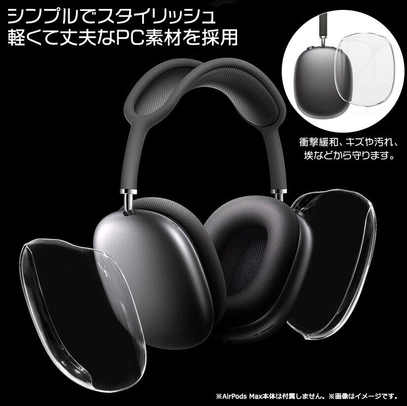 楽天市場】【25日は店内ポイント5倍】 AirPods Max 専用 イヤホン