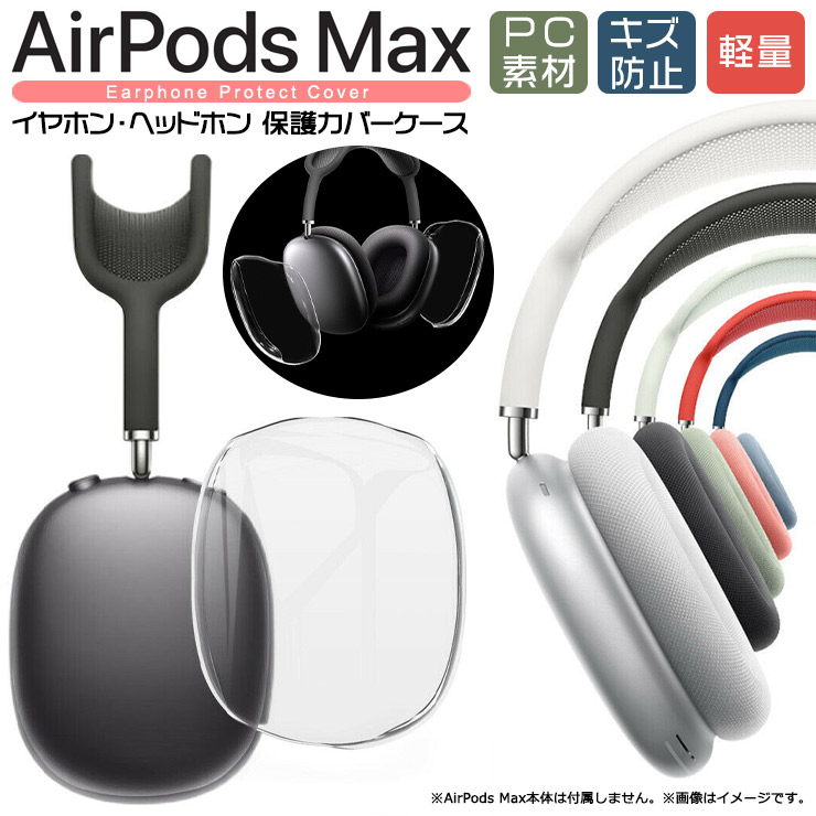 楽天市場】【25日は店内ポイント5倍】 AirPods Max 専用 イヤホン