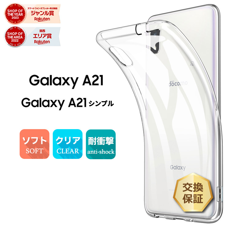 楽天市場】【25日は店内ポイント5倍】 Galaxy A21 / A21 galaxy a21