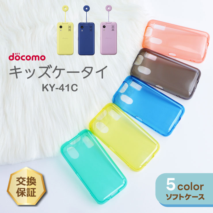 楽天市場】【LINE登録で10％OFF】 キッズケータイ KY-41C ケース