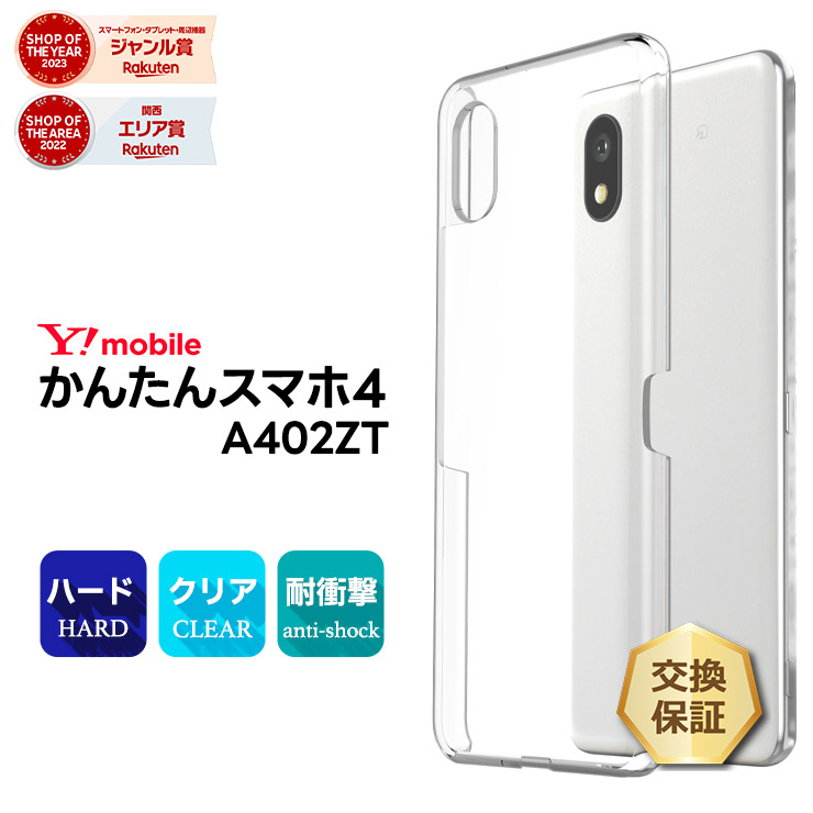 楽天市場】【25日は店内ポイント5倍】 かんたんスマホ4 ケース クリア