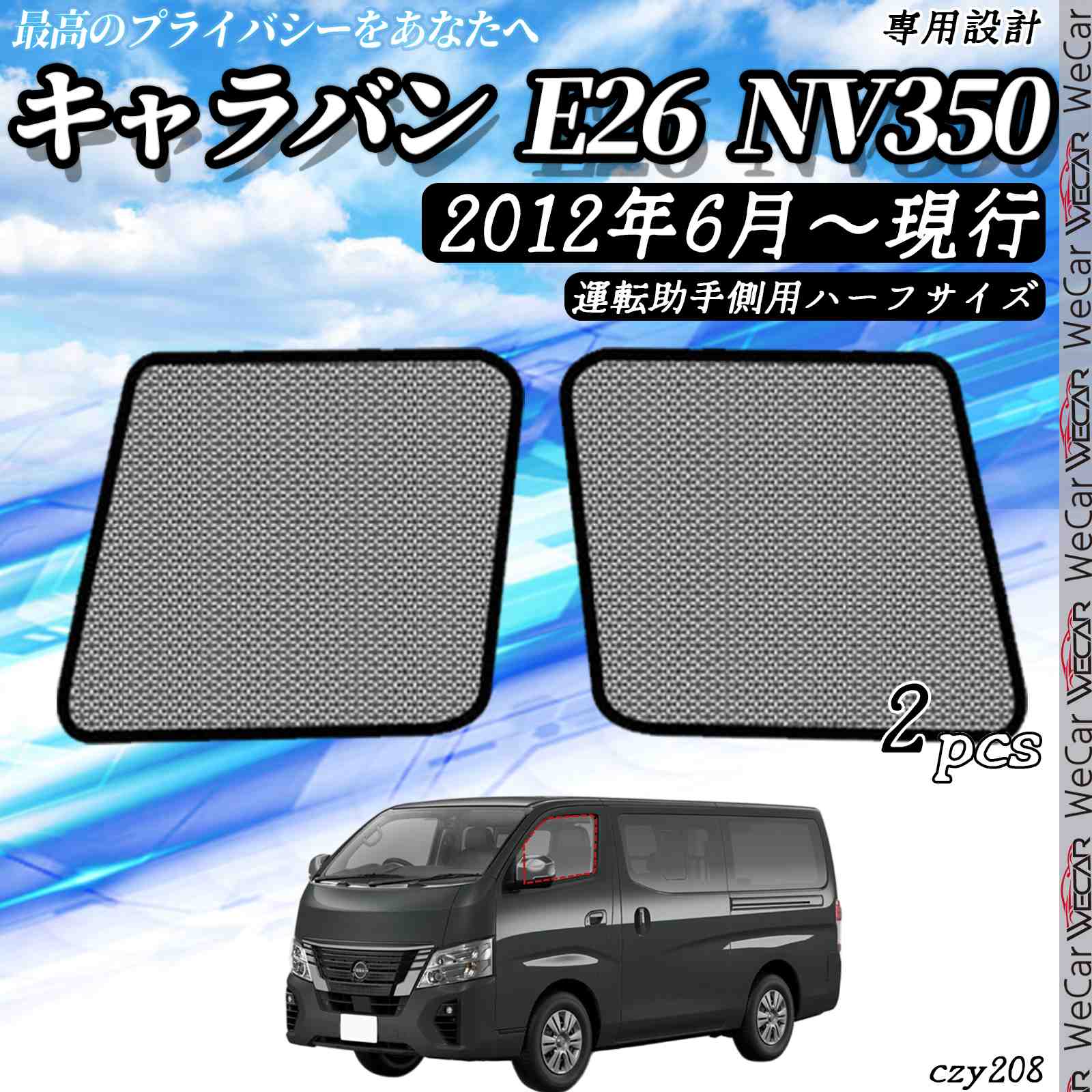 楽天市場】メッシュサンシェード ニッサン nv350の通販