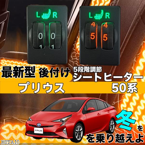 車 シート ヒーター 後付け プリウス」の人気商品一覧 | 安い商品を