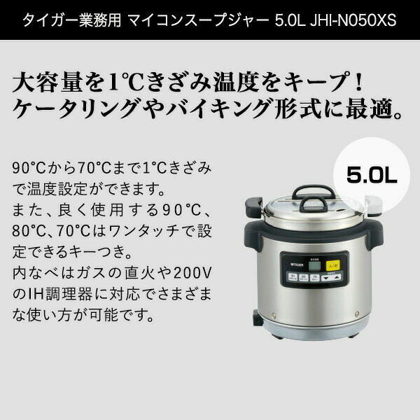 楽天市場】業務用 マイコンスープジャー 5.0L JHI-N051XS ステンレス