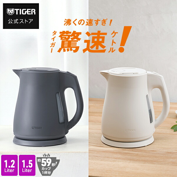 楽天市場】＼9/21発売／ タイガー 電気ケトル 驚速 わく子 大容量 1.2L