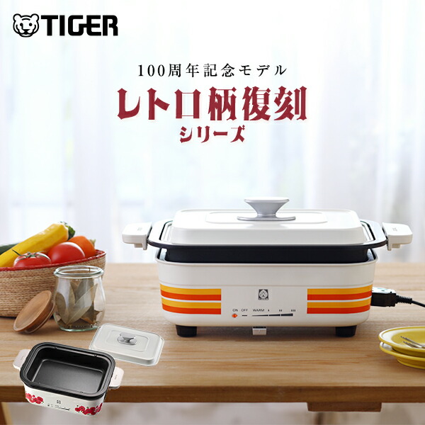 楽天市場】【タイガー魔法瓶 楽天市場店】 ホットプレート ダイニング