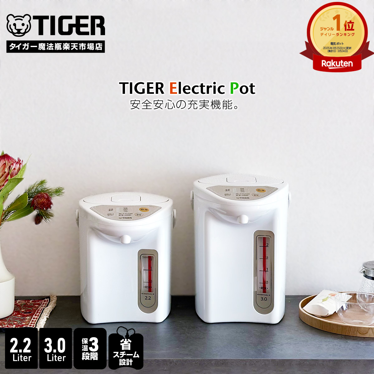 楽天市場】【タイガー魔法瓶 楽天市場店】 タイガー 電気ポット 2.2L