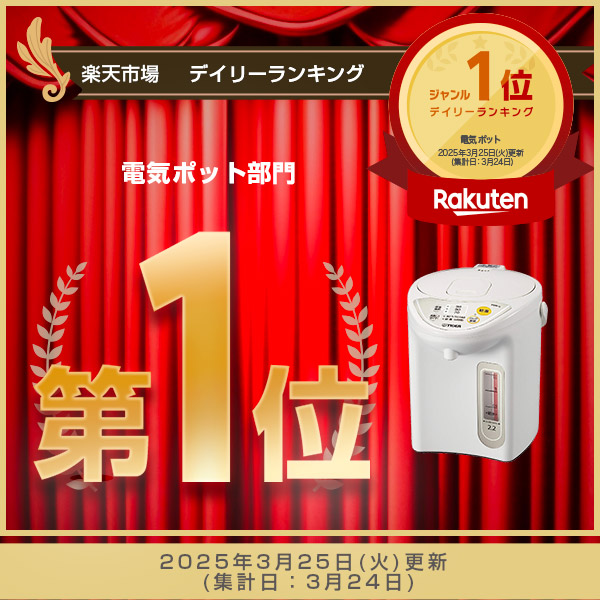 楽天市場】【タイガー魔法瓶 楽天市場店】 タイガー 電気ポット 2.2L