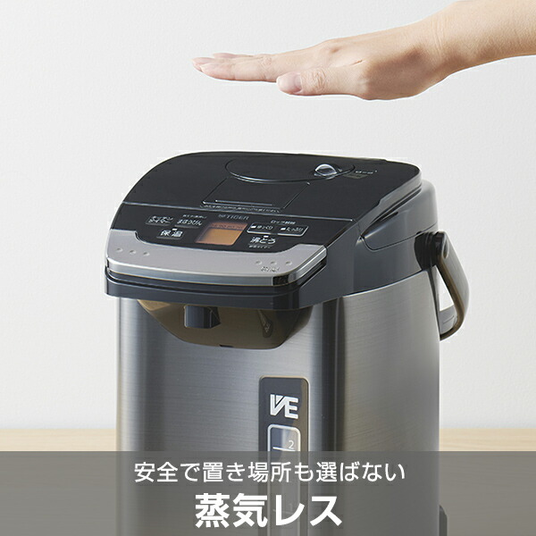 楽天市場】蒸気レス VE 電気ポット 3L 保温 タイガー 魔法瓶 省エネ