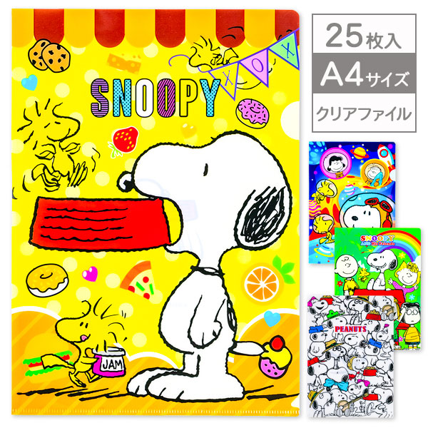 スヌーピー SNOOPY クリアファイル」の人気商品一覧 | 安い商品を通販