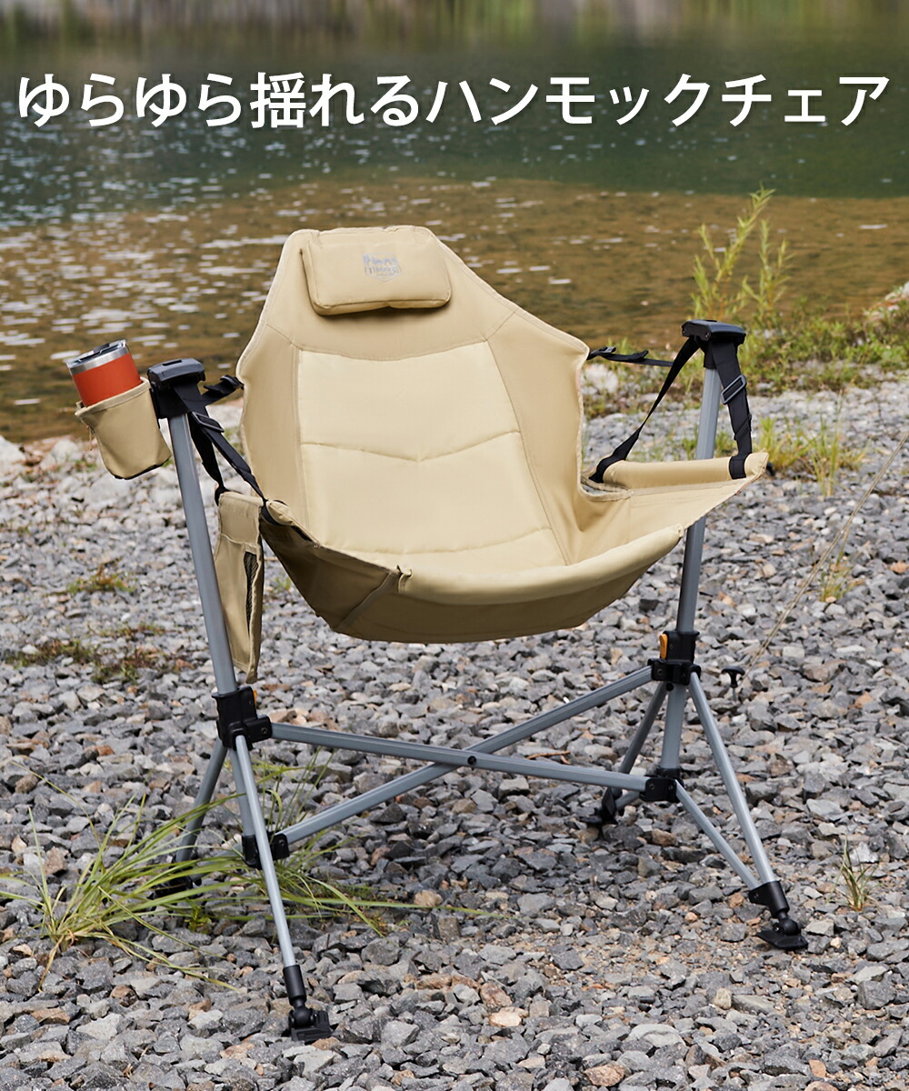 楽天市場】TIMBER RIDGE ハンモックチェア アウトドア チェア