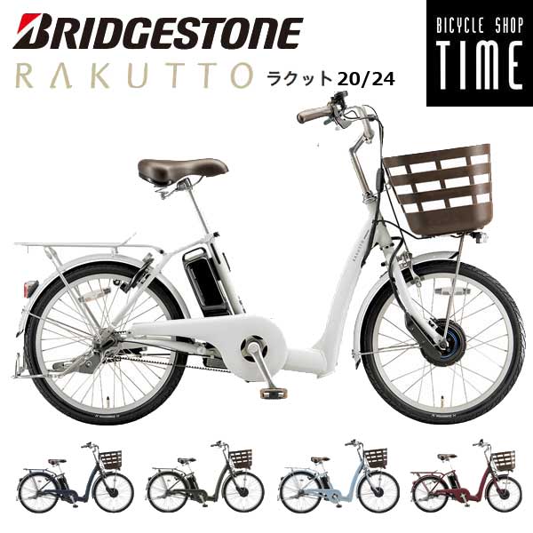 電動自転車 電動アシスト自転車 ラクット」の人気商品一覧 | 安い商品