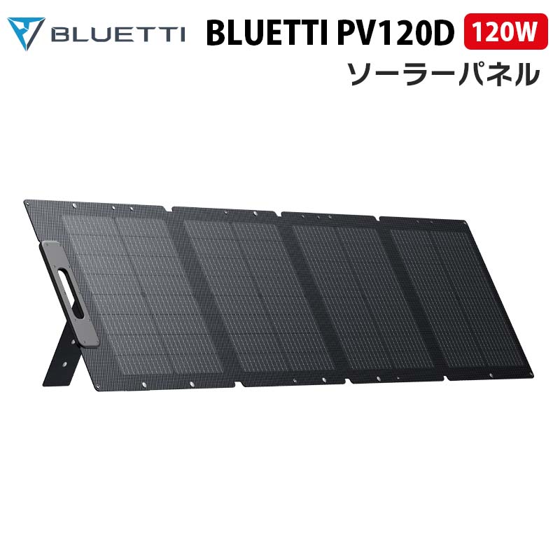 楽天市場】bluetti ソーラーパネル sp120の通販