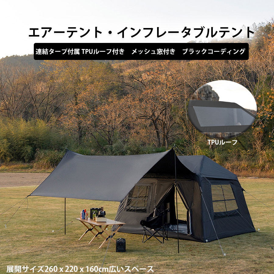 楽天市場】エアーテント インフレータブルテント 空気入れ付き 連結