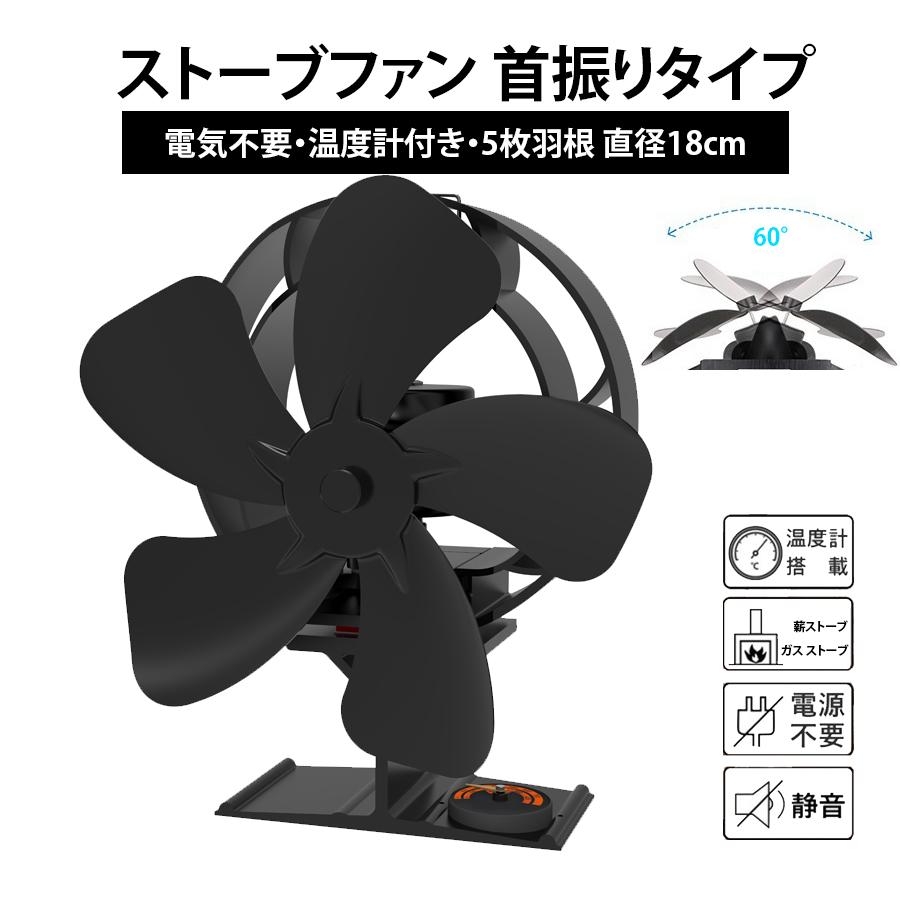 楽天市場】ストーブファン 首振りタイプ 火力熱炉ファン ストーブの熱