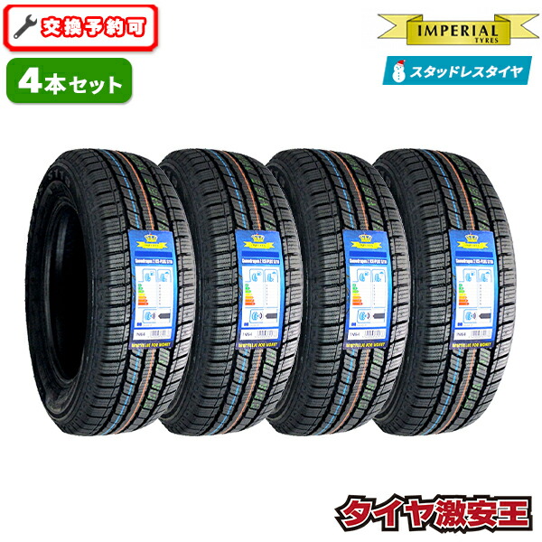 楽天市場】スタッドレスタイヤ 175／65R14 4本セットの通販