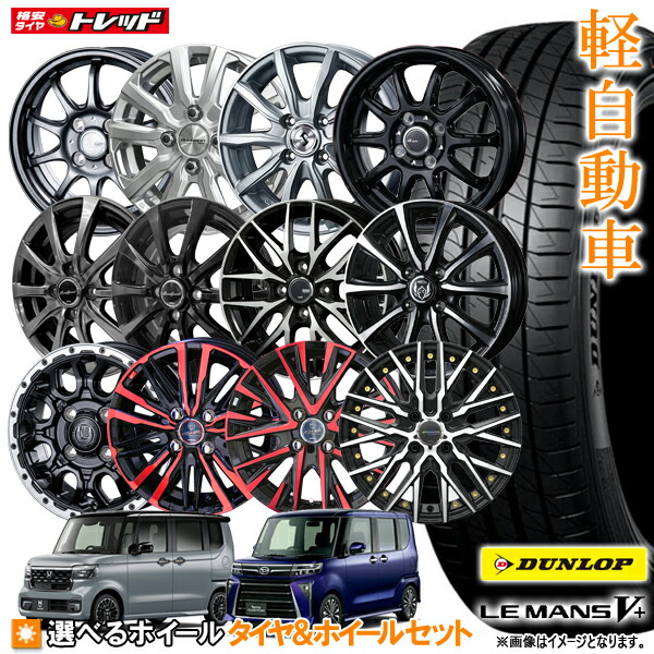 楽天市場】ダンロップ N-BOX タント ワゴンR ムーブ 165/55R15 LE MANS