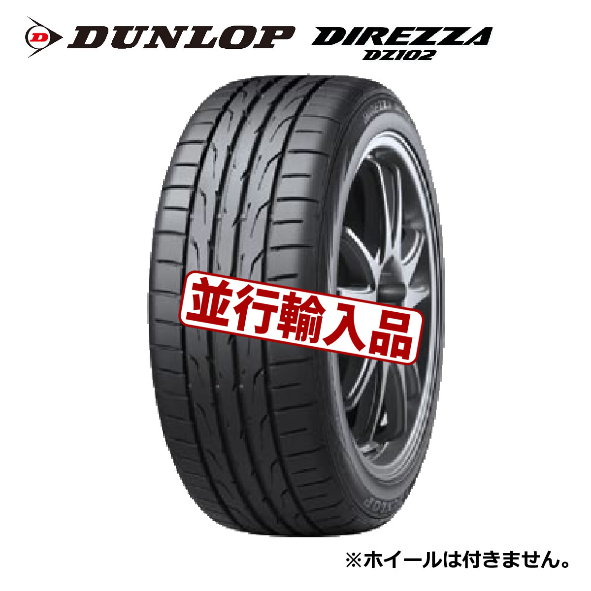 楽天市場】dunlop direzza dz102 225 45 r18の通販