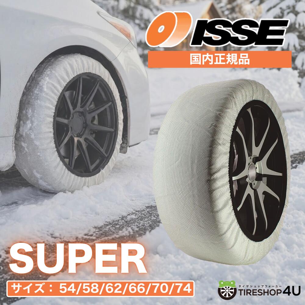 イッセ・スノーソックス SUPER 70」の人気商品一覧 | 安い商品を通販