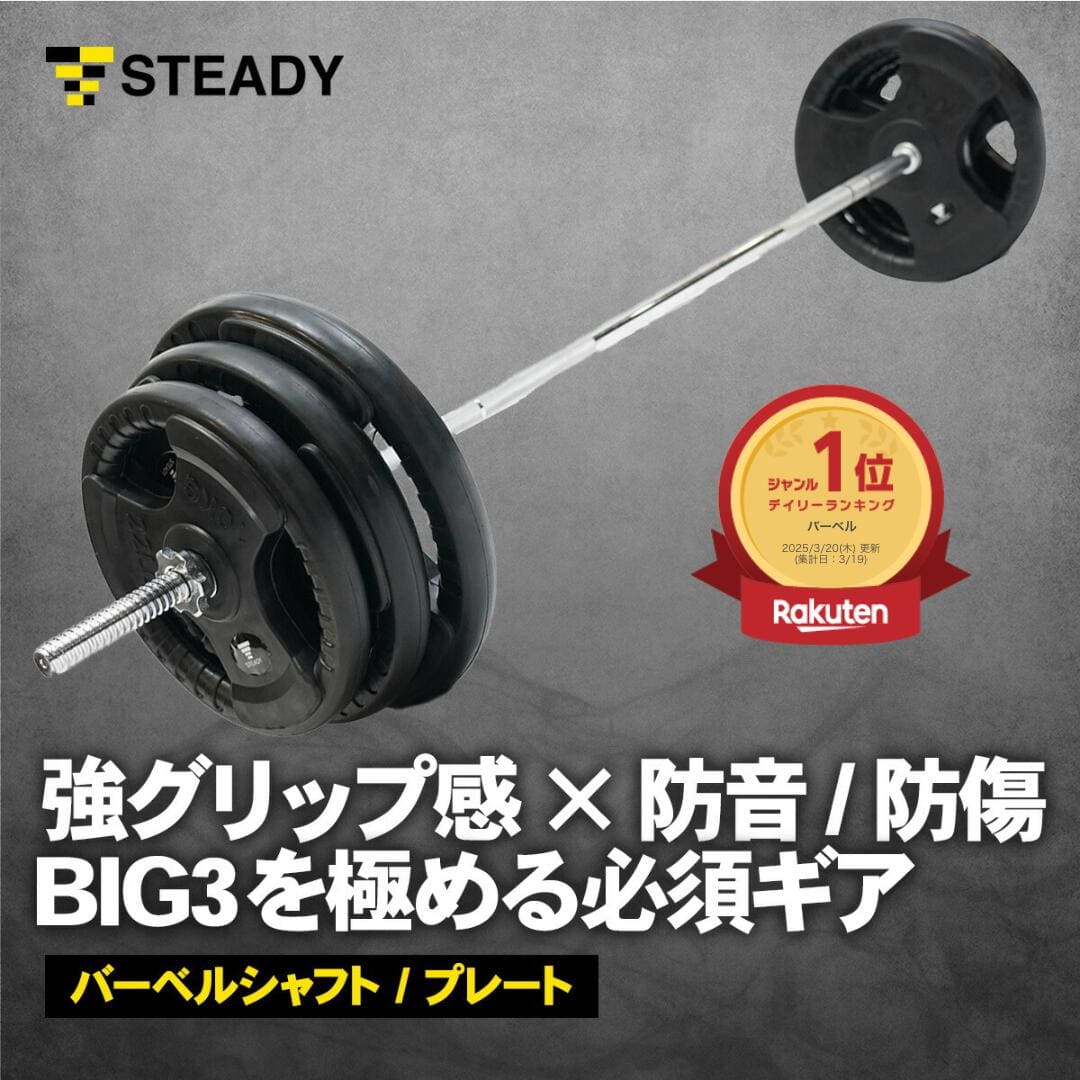 steady ダンベル」の人気商品一覧 | 安い商品を通販サイトから探す