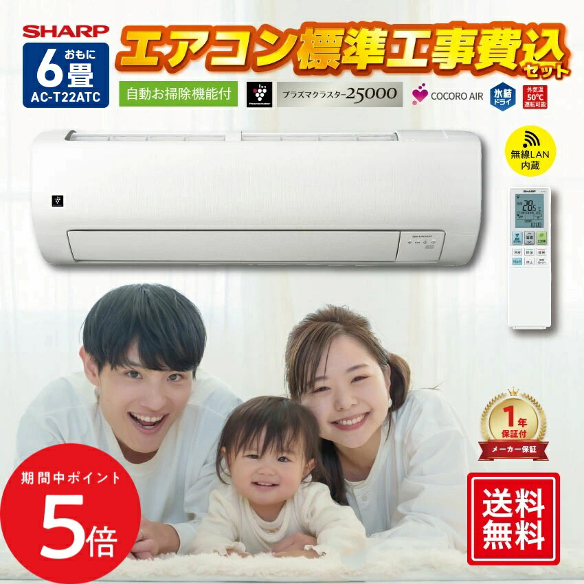 エアコン 6畳 人気」の人気商品一覧 | 安い商品を通販サイトから探す