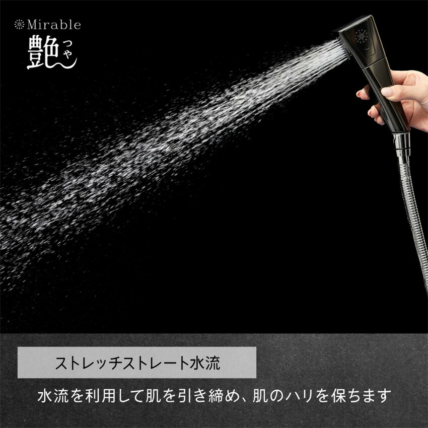楽天市場】サイエンスミラブル シャワーヘッド ミラブル艶（つや