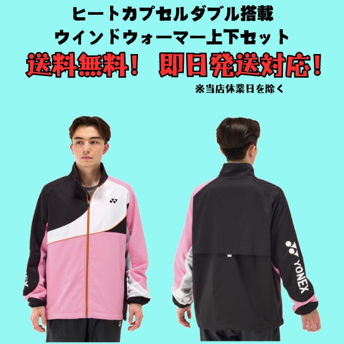 楽天市場】【送料無料】ウインドブレーカー 上下セット YONEX