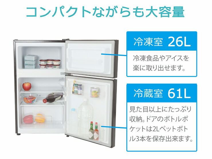 楽天市場】［未使用品］ 冷凍冷蔵庫 2ドア 87L 右開き(付け替え対応