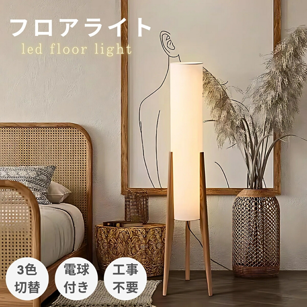 美品】照明 床置き型 木のあかり （値引き対応可） 美品】照明 床置き