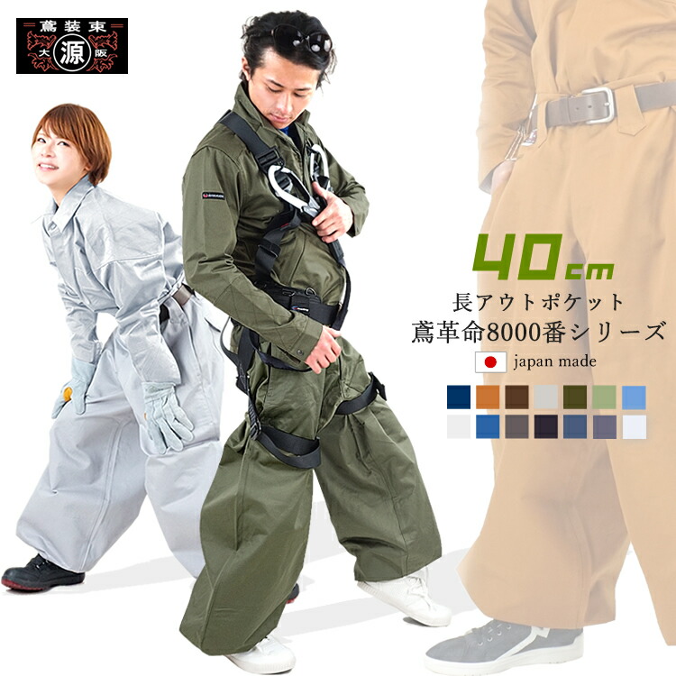 楽天市場】鳶 作業 着の通販