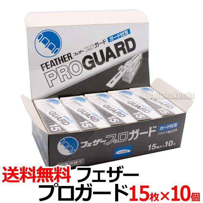 楽天市場】フェザー プロ ガードの通販