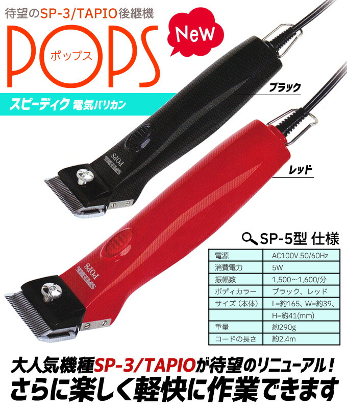 楽天市場】バリカン 犬用【本体のみ刃なし】新発売 スピーディク TAPIO