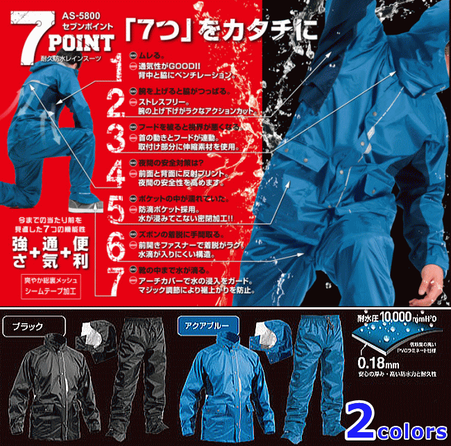 楽天市場】マック 耐久防水レインウェア セブンポイント AS-5800