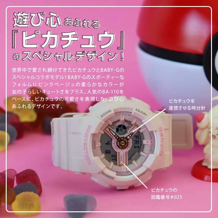 楽天市場】CASIO カシオ Baby-G ベビ－G ピカチュウコラボモデル BA